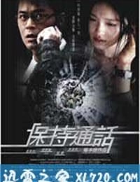 保持通话 (2008)