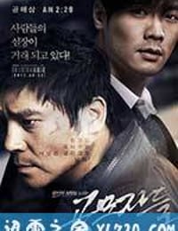 共谋者 공모자들 (2012)