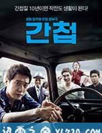 间谍 간첩 (2012)