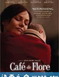 花神咖啡馆 Café de flore (2011)