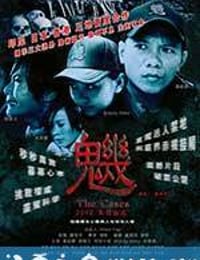 魕 (2012)