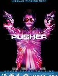 末路狂奔 Pusher (2012)