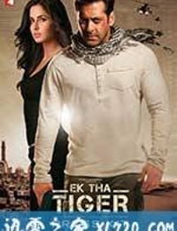 代号猛虎行动 Ek Tha Tiger (2012)