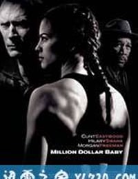 百万美元宝贝 Million Dollar Baby (2004)