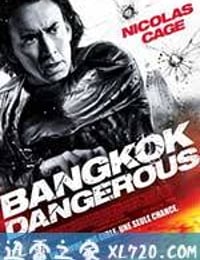 曼谷杀手 Bangkok Dangerous (2008)