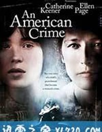 美国田园下的罪恶 An American Crime (2007)