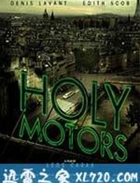 神圣车行 Holy Motors (2012)