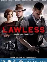 无法无天 Lawless (2012)