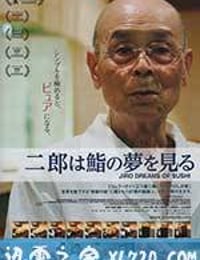 寿司之神 Jiro Dreams of Sushi (2011)