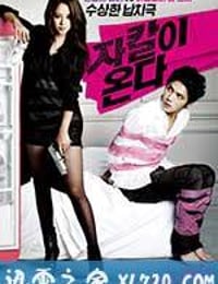 胡狼来了 자칼이 온다 (2012)