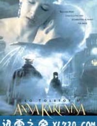 安娜·卡列尼娜 Anna Karenina (1997)