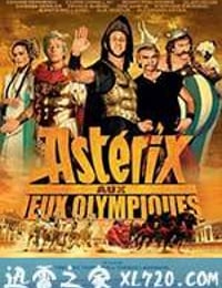 高卢英雄大战凯撒王子 Astérix aux jeux olympiques (2008)