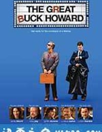 伟大的巴克·霍华德 The Great Buck Howard (2008)