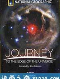 旅行到宇宙边缘 Journey to the Edge of the Universe (2008)