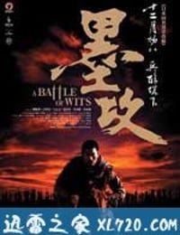 墨攻 (2006)