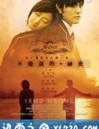 不能说的秘密 不能說的·秘密 (2007)