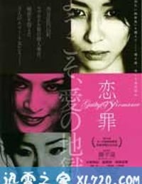 恋之罪 恋の罪 (2011)