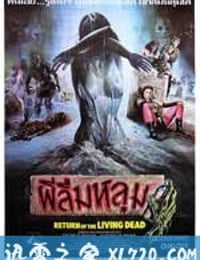 活死人归来 The Return of the Living Dead (1985)