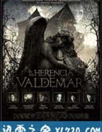 阴宅瓦德马尔 La herencia Valdemar (2010)