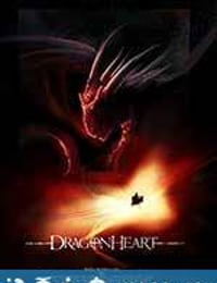 龙之心 DragonHeart (1996)