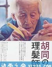 剃头匠 (2006)