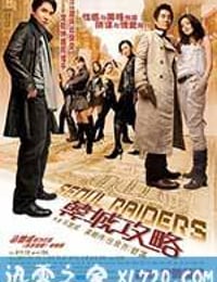 韩城攻略 (2005)