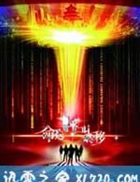 命运呼叫转移 (2007)