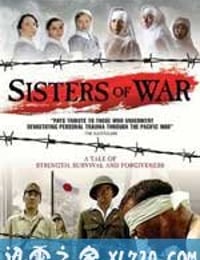 战争姐妹 Sisters of War (2010)