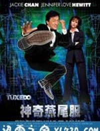 神奇燕尾服 The Tuxedo (2002)