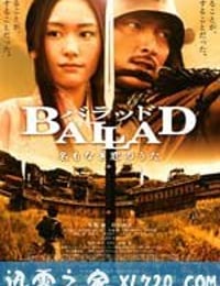 无名的恋歌 BALLAD 名もなき恋のうた (2009)