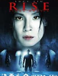 血之猎手 Rise (2007)