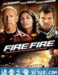 火线反攻 Fire with Fire (2012)