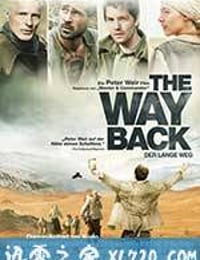 回来的路 The Way Back (2010)