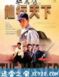 黄飞鸿'92之龙行天下 黃飛鴻'92之龍行天下 (1989)