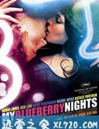 蓝莓之夜 My Blueberry Nights (2007)