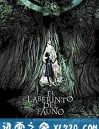 潘神的迷宫 El laberinto del fauno (2006)