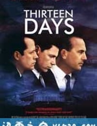 惊爆十三天 Thirteen Days (2000)