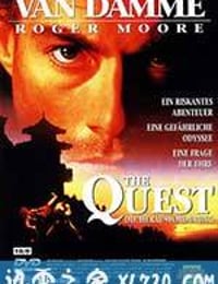 魔宫战士 The Quest (1996)