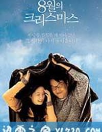 八月照相馆 8월의 크리스마스 (1998)