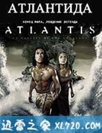 亚特兰蒂斯：世界的终结，传奇的诞生 Atlantis: End of a World, Birth of a Legend (2011)