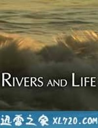 河流与生活 Rivers and Life (2009)