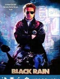 黑雨 Black Rain (1989)