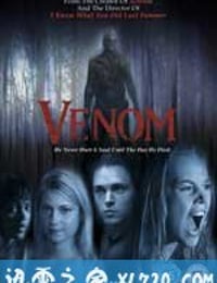 死水 Venom (2005)