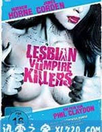 女同志吸血鬼杀手 Lesbian Vampire Killers (2009)