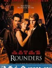 赌王之王 Rounders (1998)