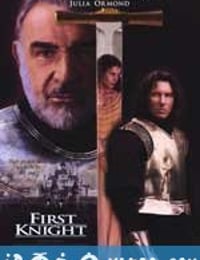 第一武士 First Knight (1995)