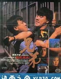 兄弟 (1986)