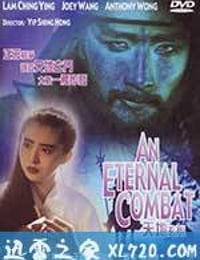 天地玄门 (1989)