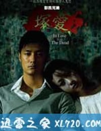 错爱 塚愛 (2007)