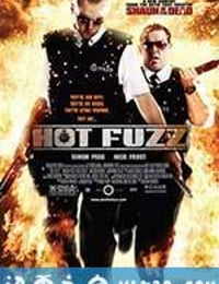 热血警探 Hot Fuzz (2007)